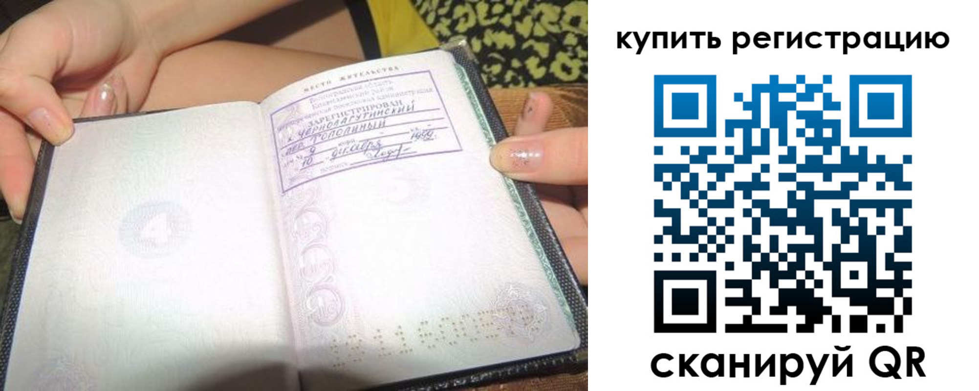 временная регистрация поиск в Анадыре