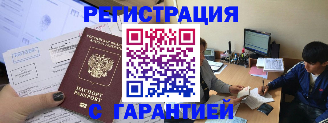 прописка в Анадыре