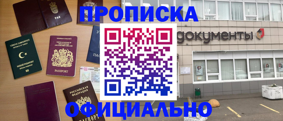 прописка в квартире в Анадыре
