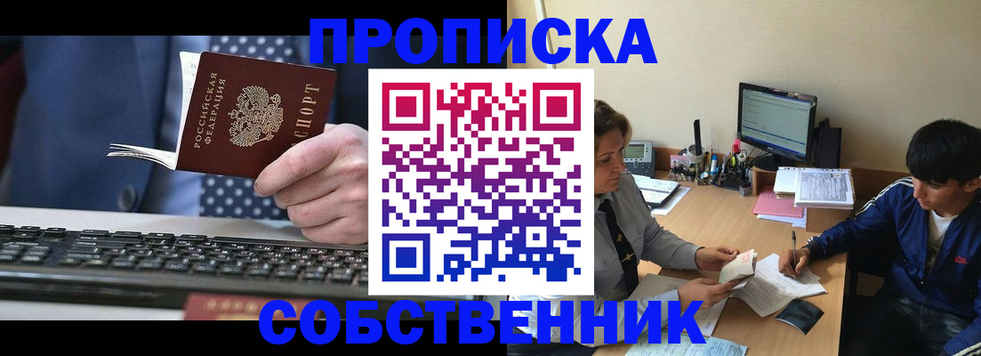 прописка штамп в Анадыре