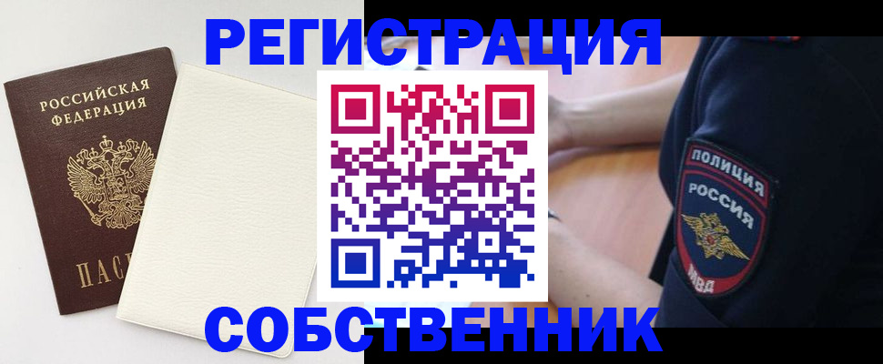 прописка регистрация в Анадыре