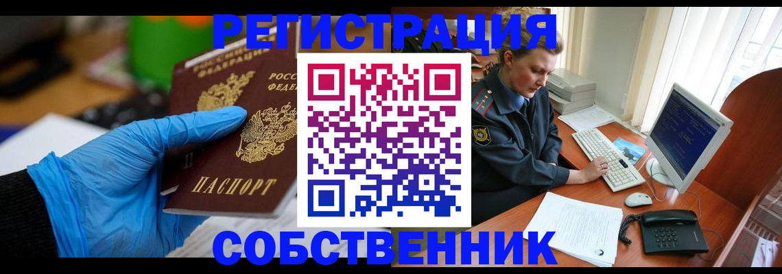 временная регистрация законно в Анадыре